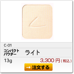 C-01 ライト 3,300円(税込)