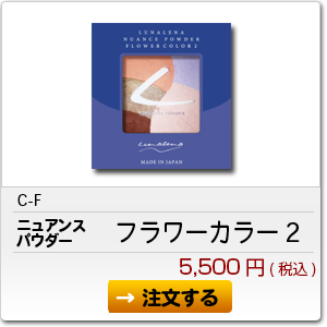 C-F フラワーカラー2 5,500円(税込)