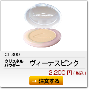 CT-300 ヴィーナスピンク 2,200円(税込)